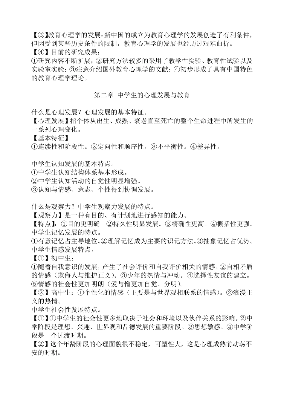 教育心理学问答题汇总_第3页