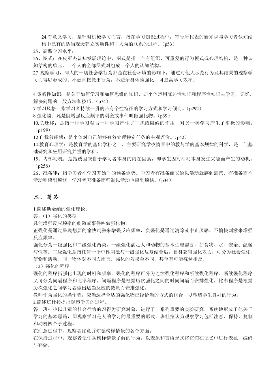 教育心理学陈琦_刘儒德_第2页