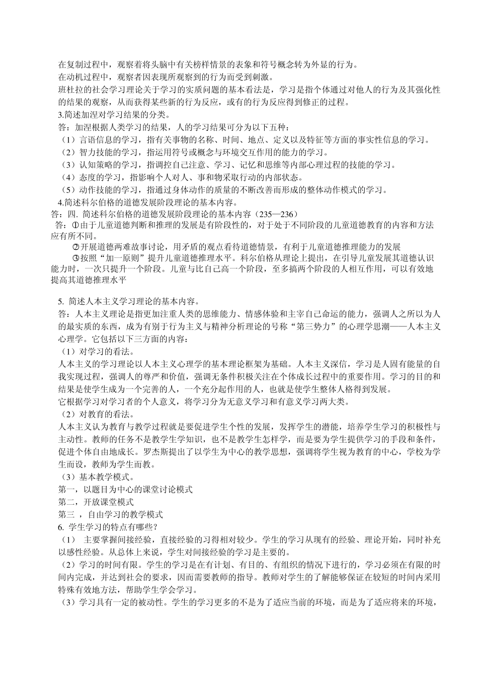 教育心理学陈琦_刘儒德_第3页