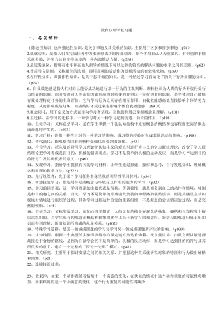 教育心理学陈琦_刘儒德