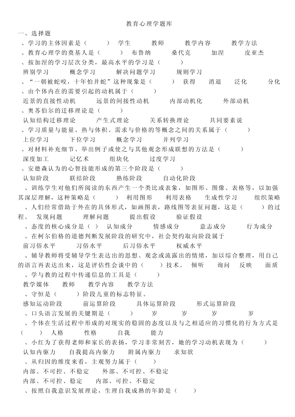 教育心理学题库_第1页