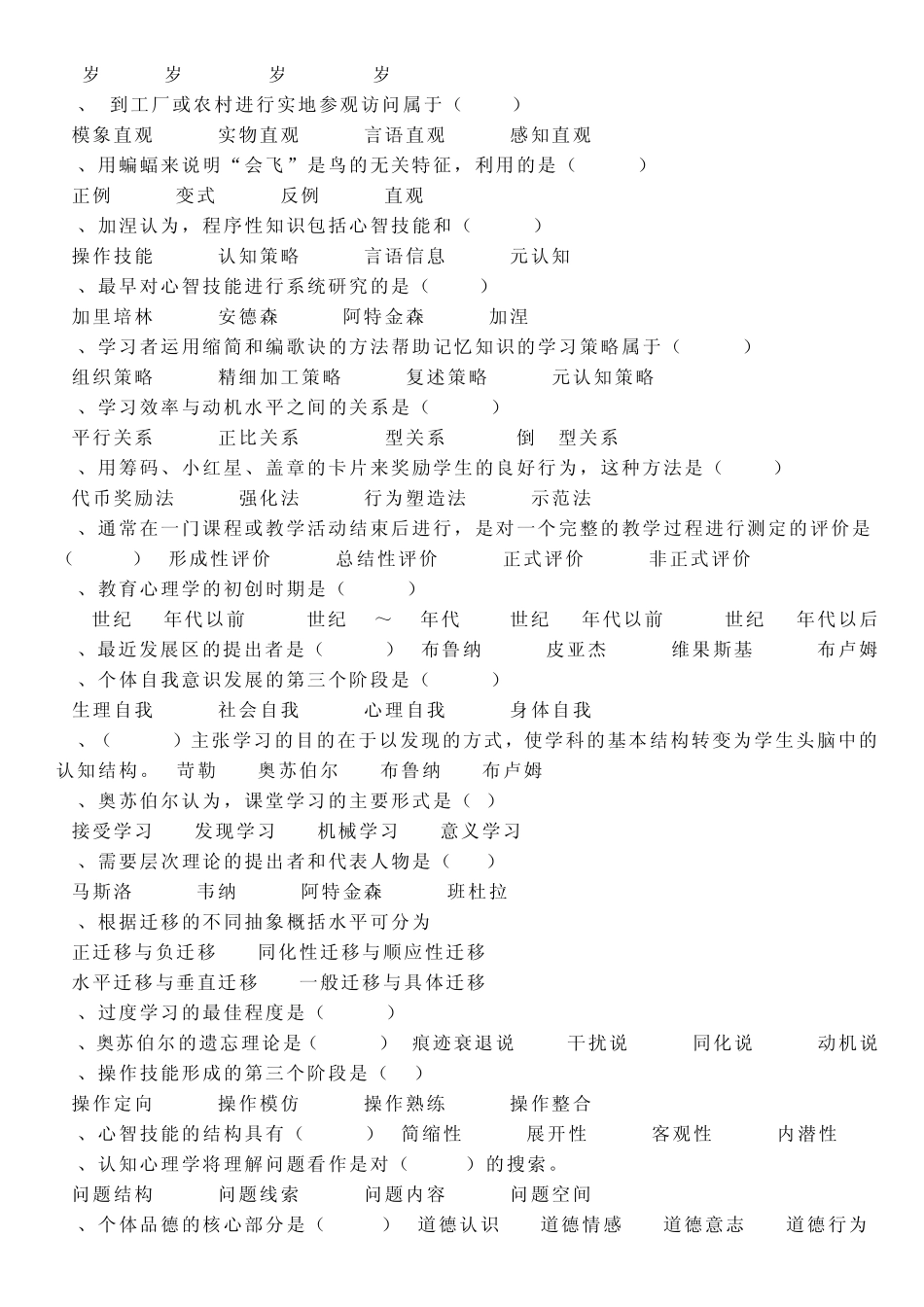 教育心理学题库_第2页