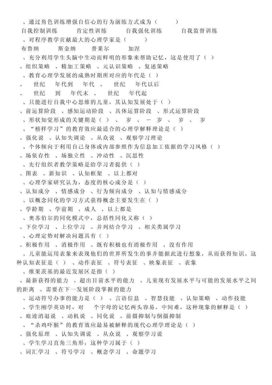 教育心理学题库_第3页