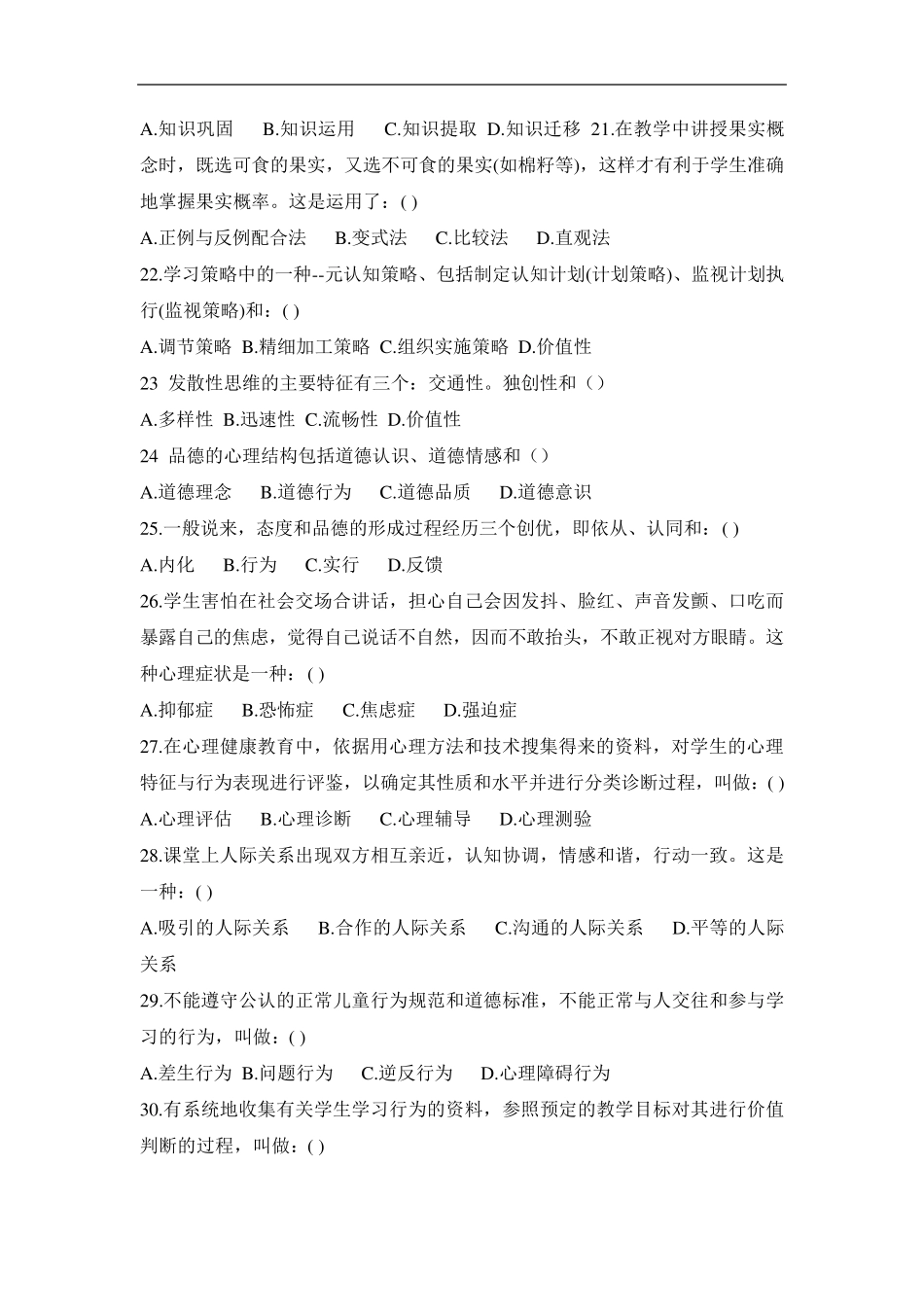 教育心理学题库1000道_第2页