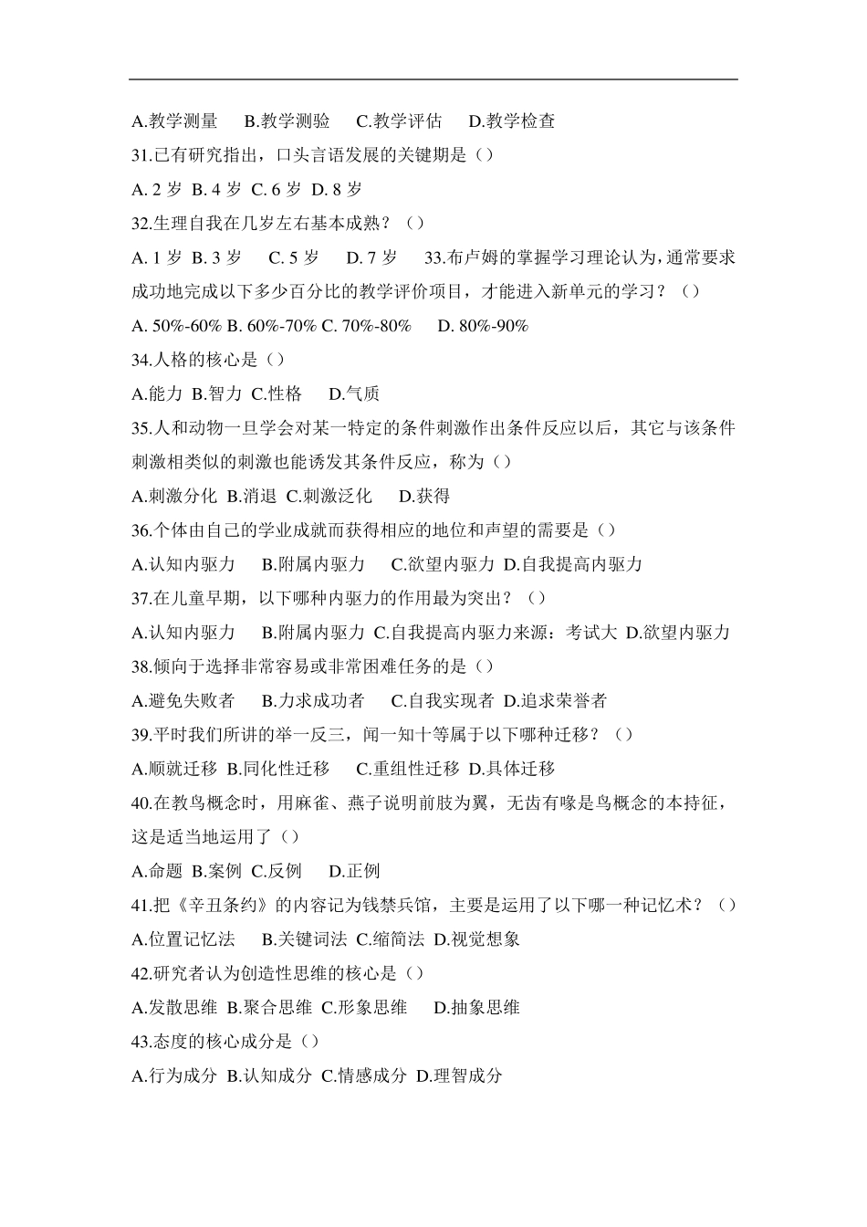 教育心理学题库1000道_第3页