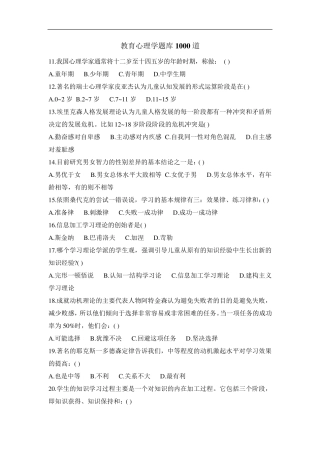 教育心理学题库1000道
