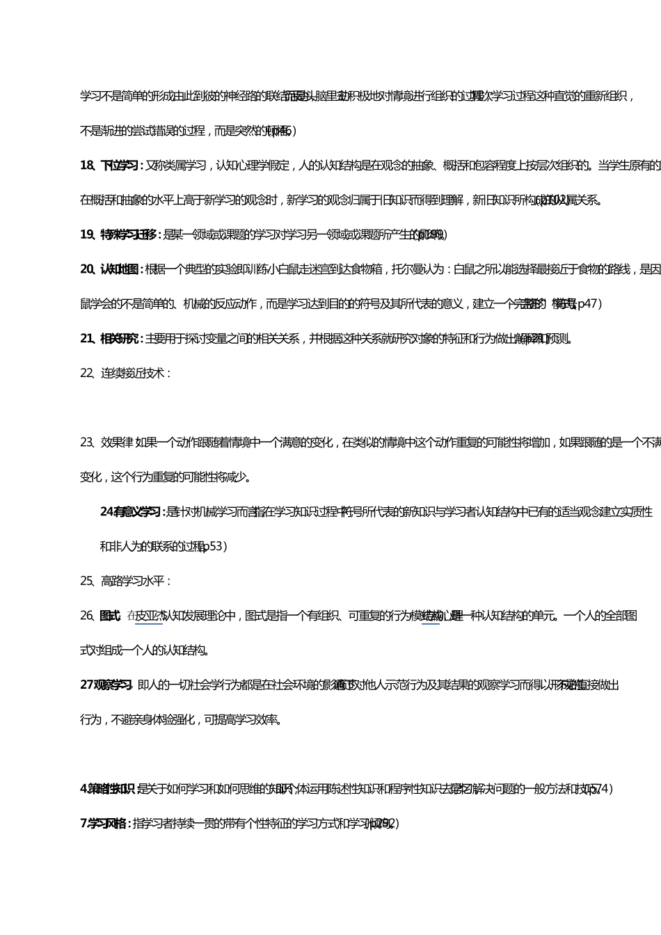 教育心理学陈琦刘儒德_第2页
