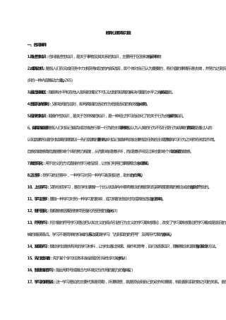 教育心理学陈琦刘儒德