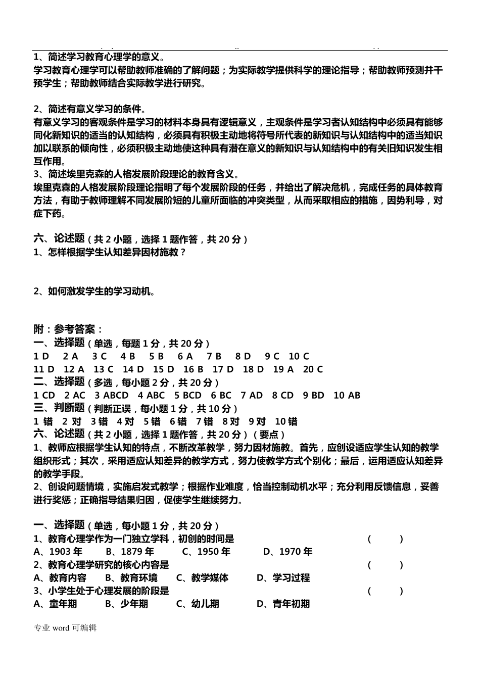 教育心理学题库完整_第3页