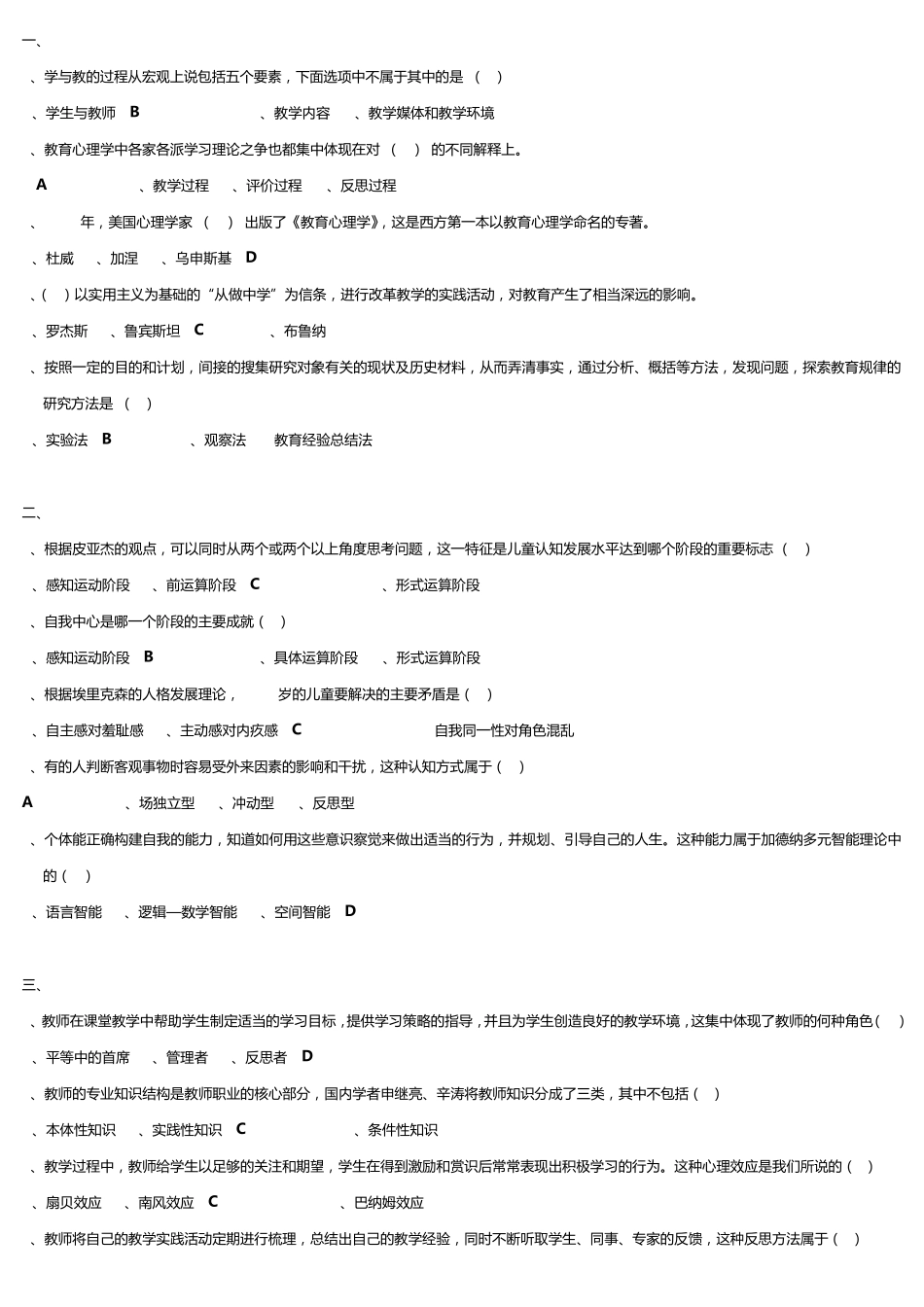 教育心理学题目_第1页