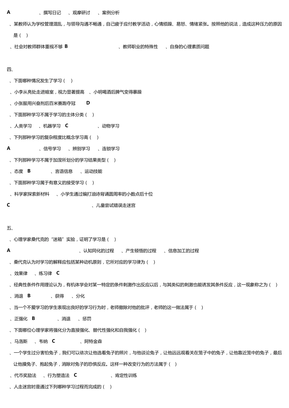 教育心理学题目_第2页