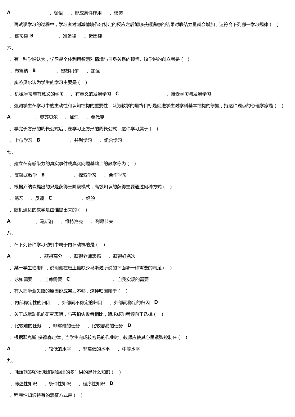 教育心理学题目_第3页