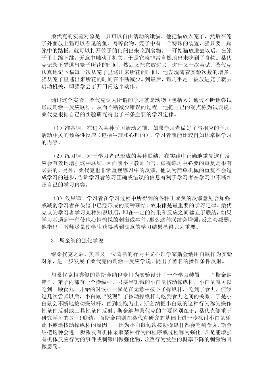 教育心理学：各个流派的学习理论_第2页