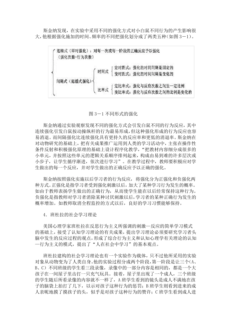 教育心理学：各个流派的学习理论_第3页