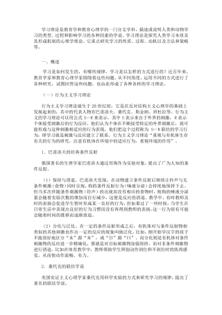 教育心理学：各个流派的学习理论