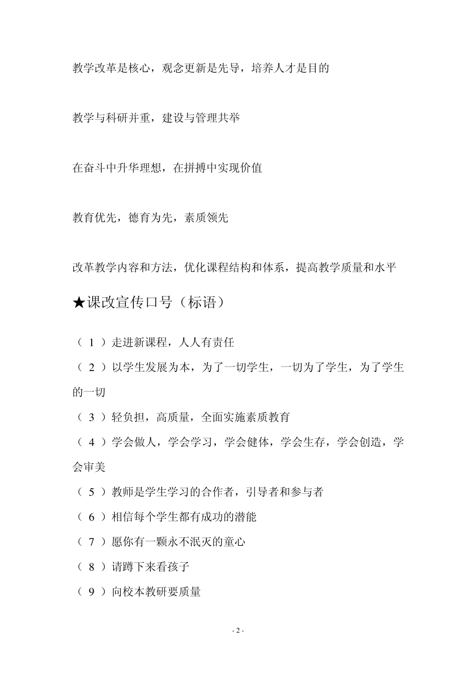 教育思想标语参考_第2页