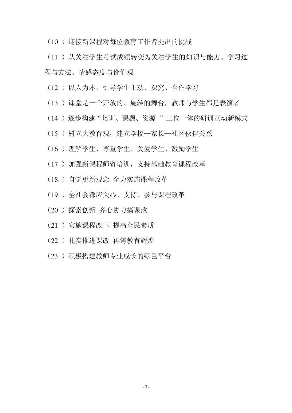 教育思想标语参考_第3页
