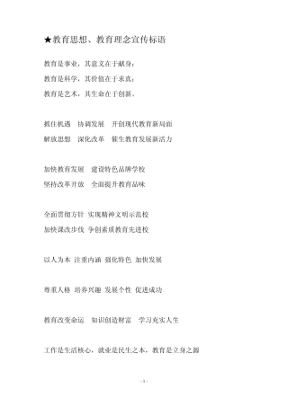 教育思想标语参考