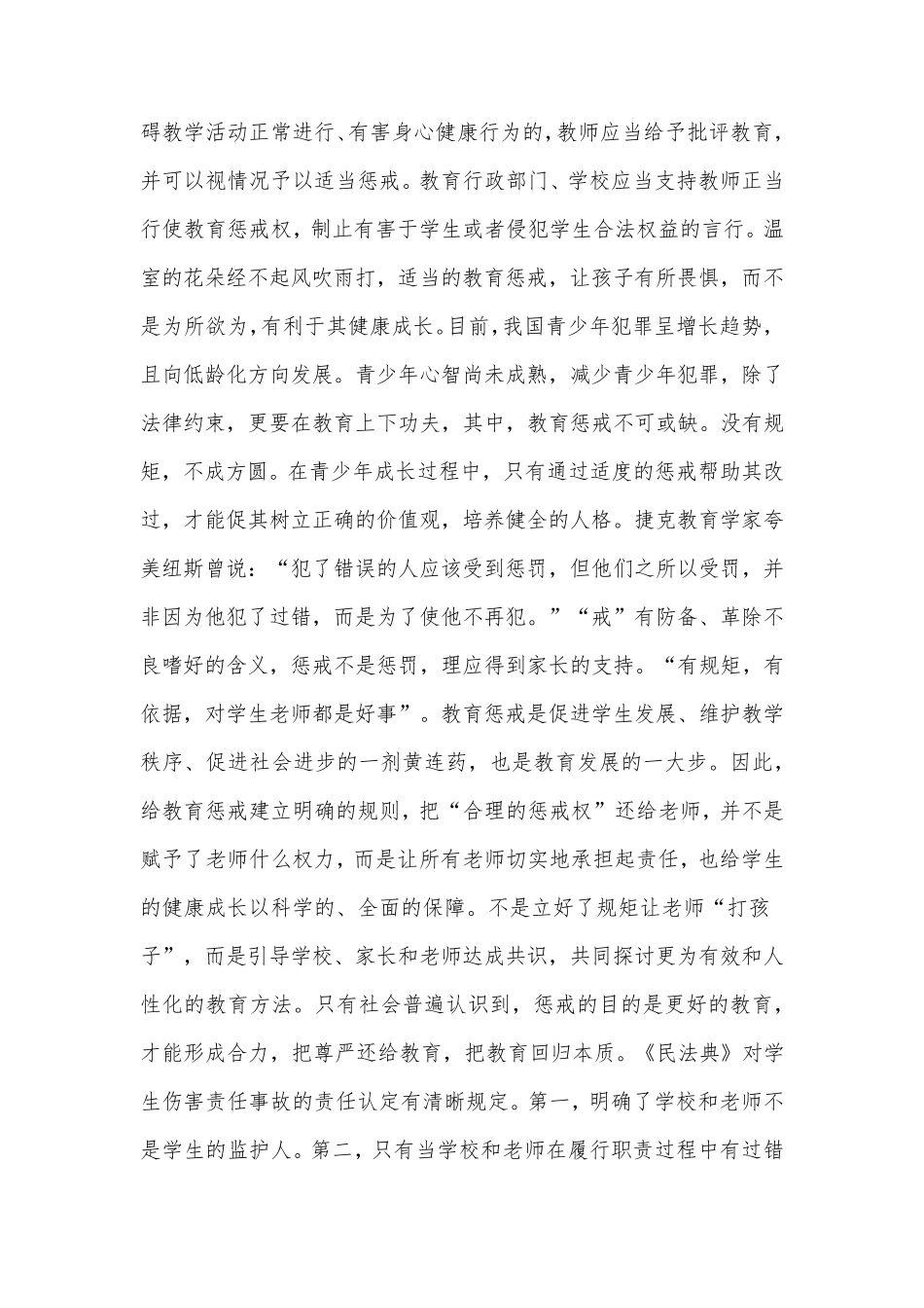 教育惩戒心得体会_第2页