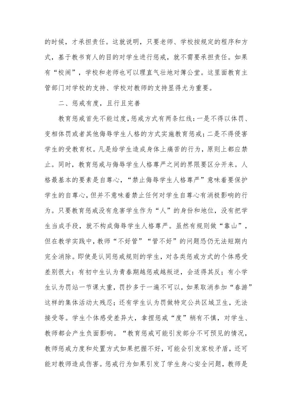 教育惩戒心得体会_第3页