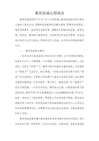 教育惩戒心得体会
