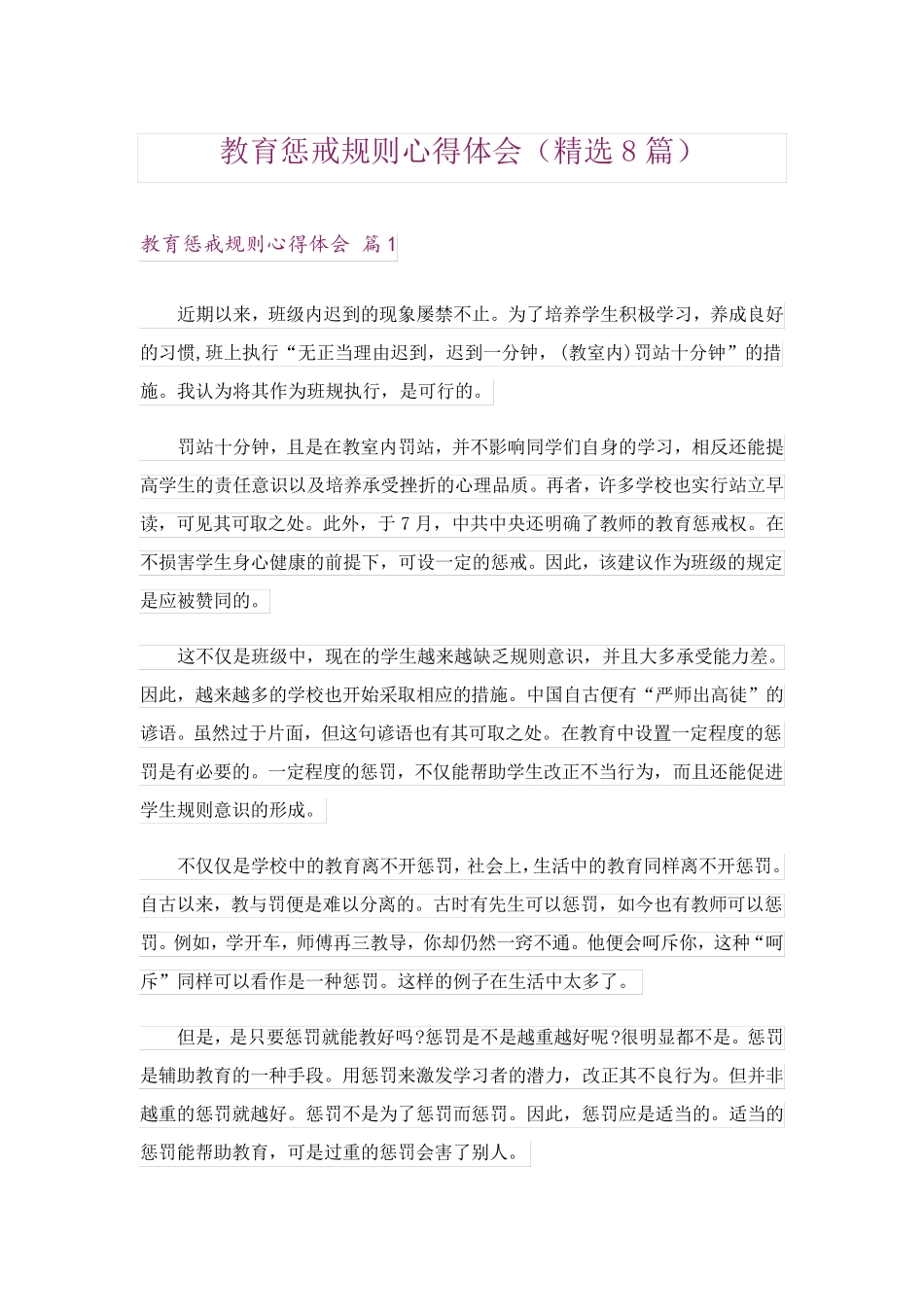 教育惩戒规则心得体会(8篇)_第1页