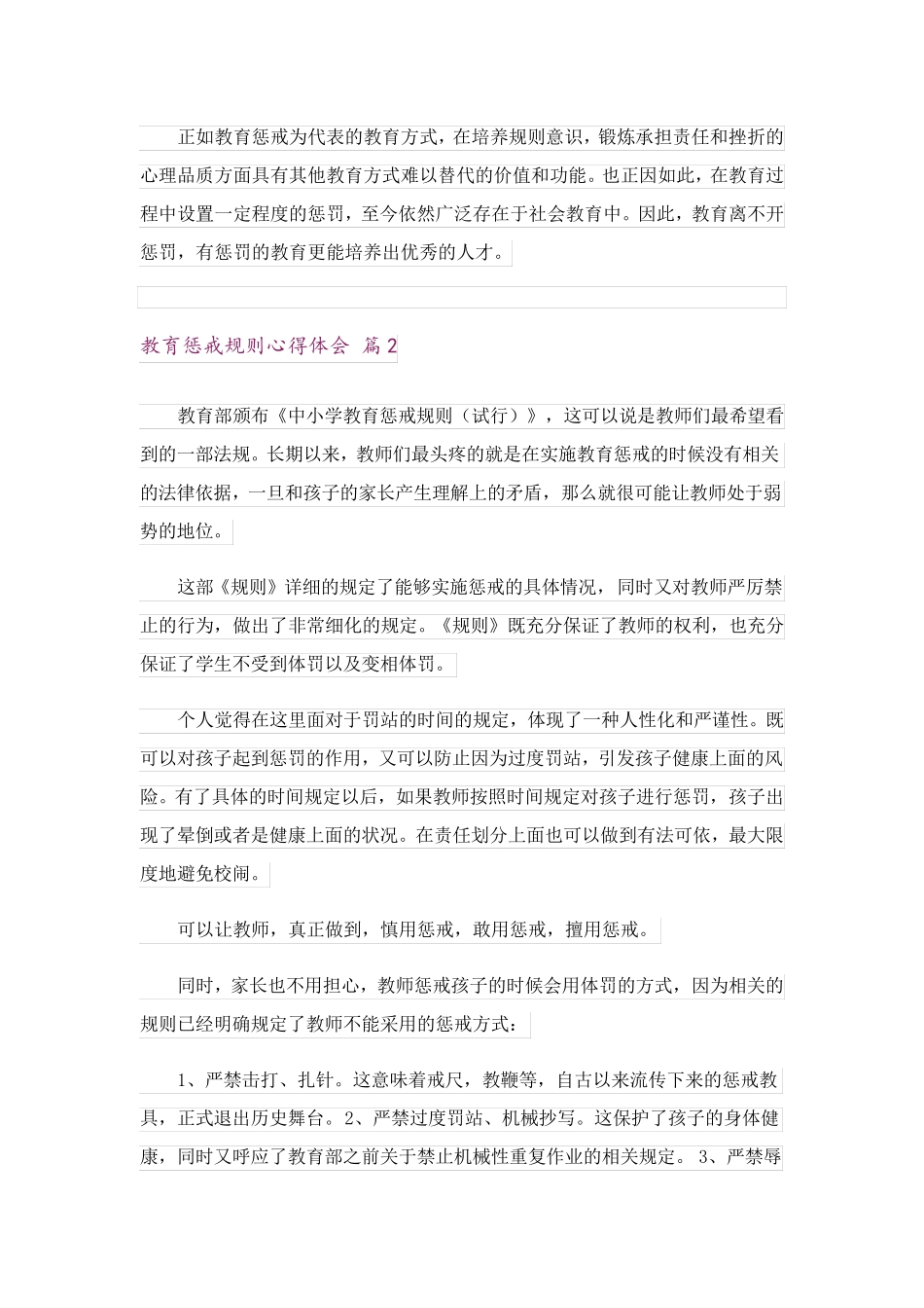 教育惩戒规则心得体会(8篇)_第2页