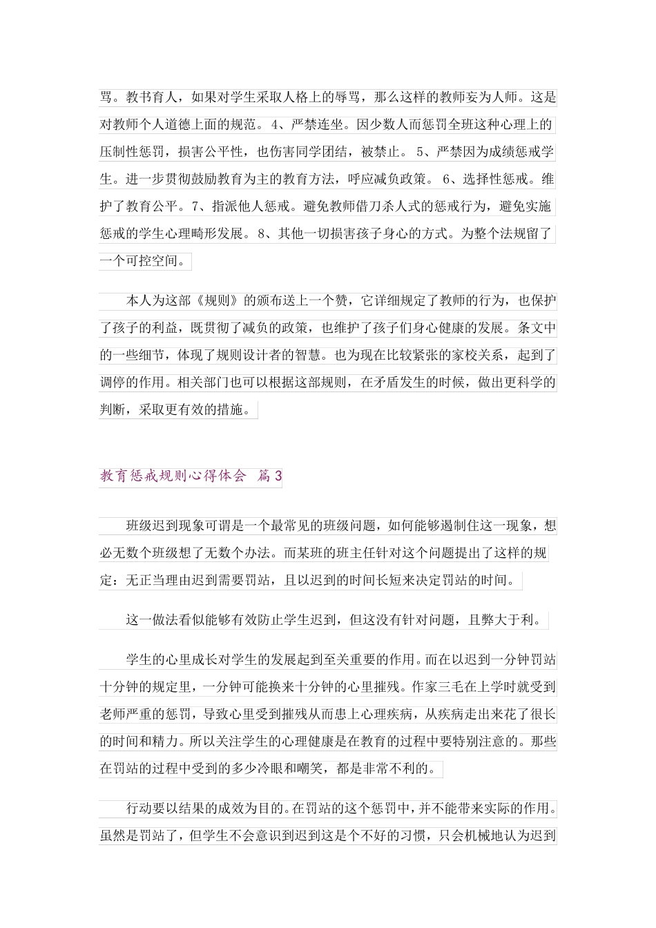 教育惩戒规则心得体会(8篇)_第3页