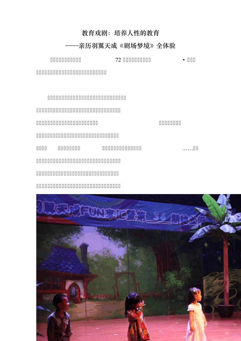教育戏剧是培养人性的教育_第1页