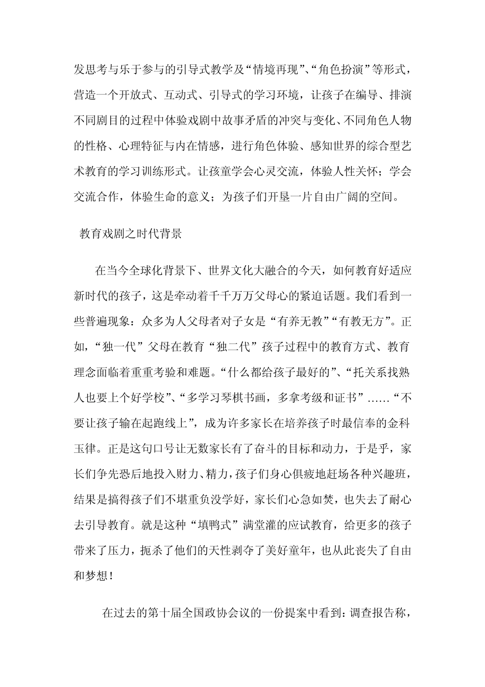 教育戏剧是培养人性的教育_第3页