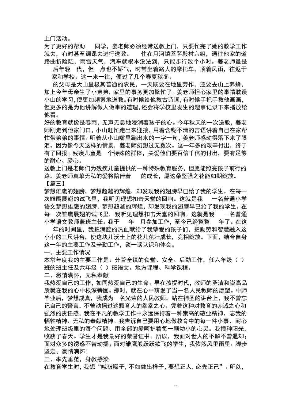 教育扶贫先进个人事迹材料五篇_第2页