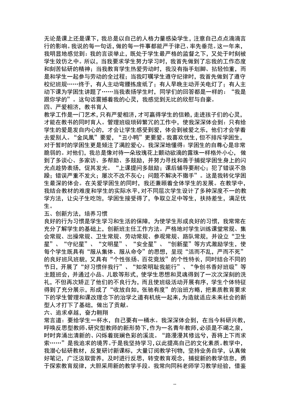 教育扶贫先进个人事迹材料五篇_第3页