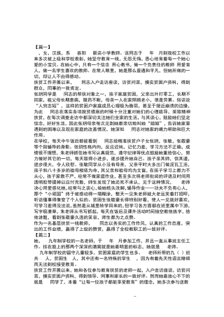 教育扶贫先进个人事迹材料五篇