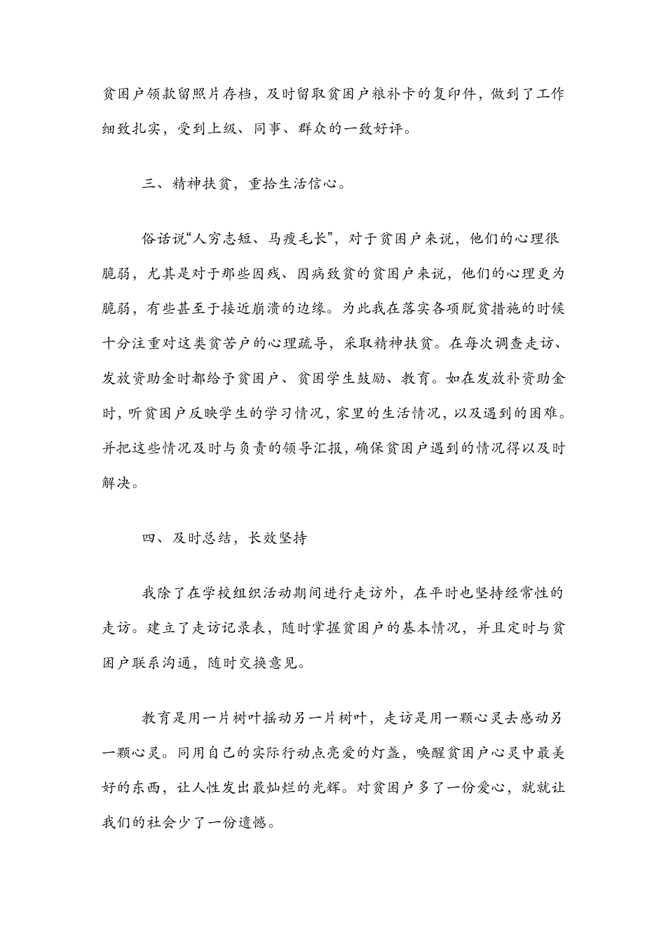 教育扶贫先进个人事迹材料_第2页