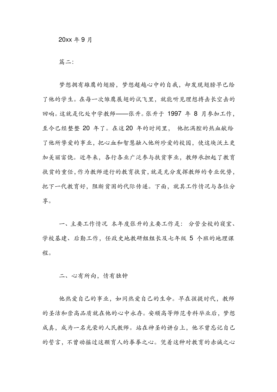 教育扶贫先进个人事迹材料_第3页