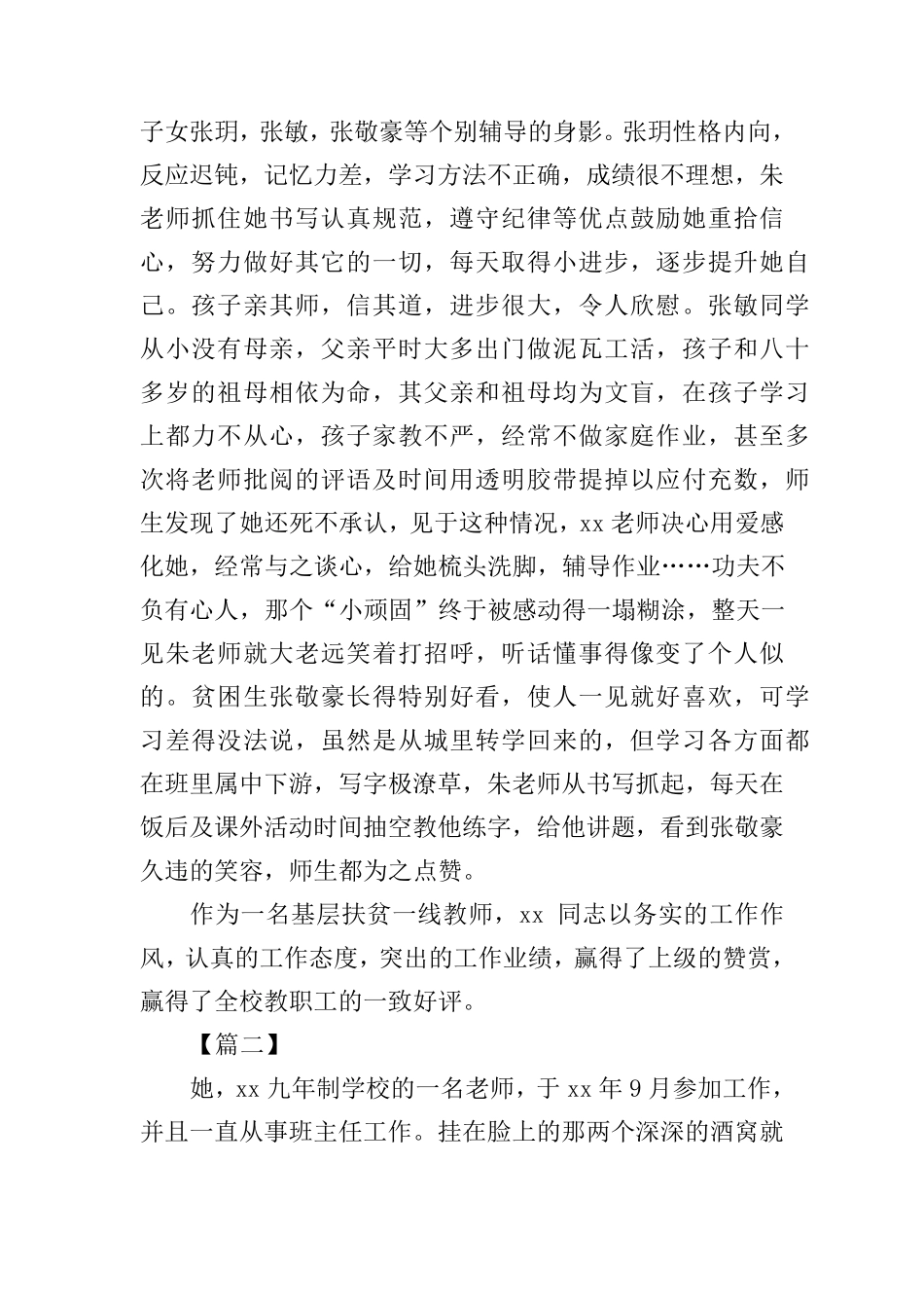 教育扶贫先进个人事迹材料四篇_第2页