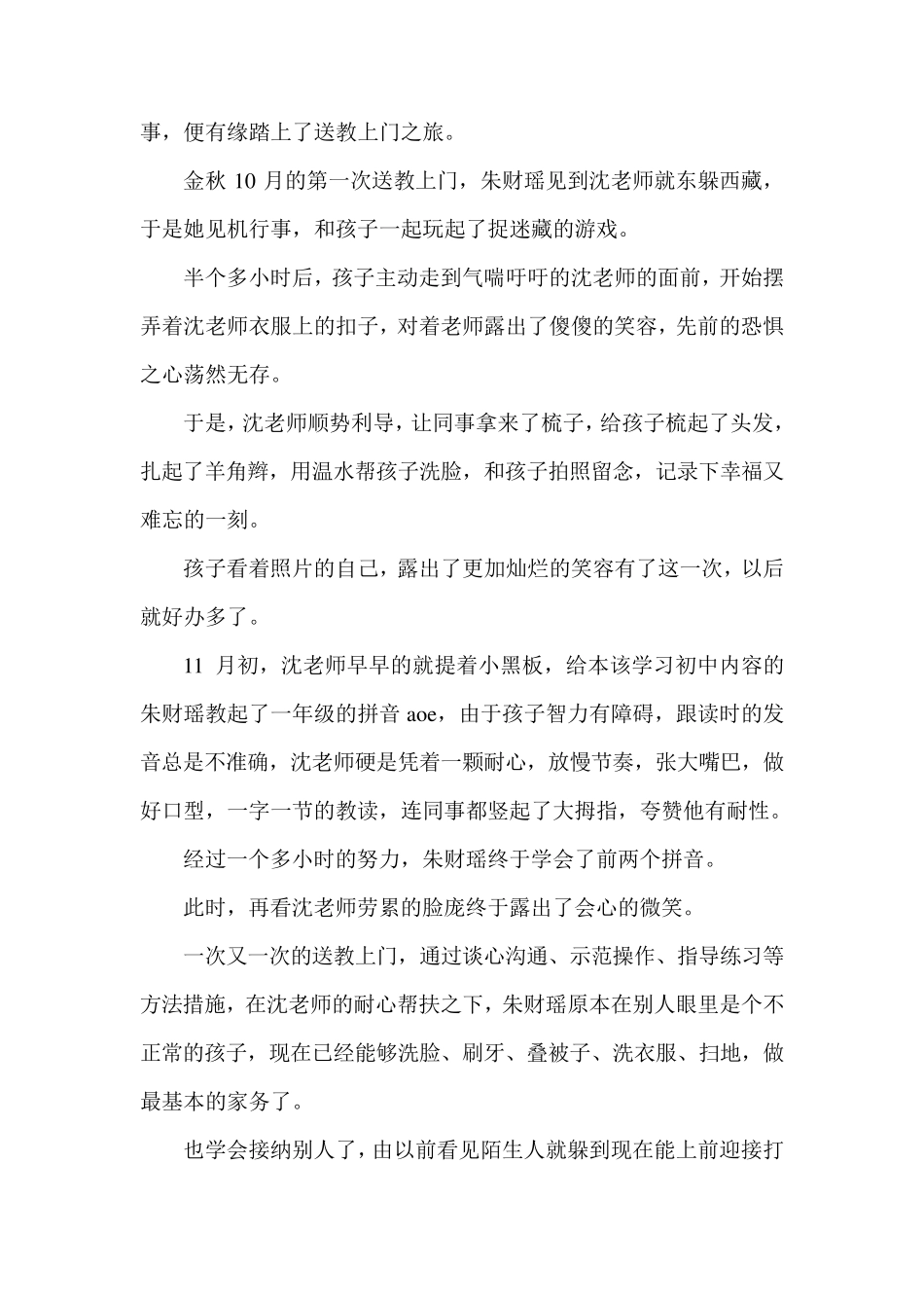 教育扶贫先进事迹材料3篇_第2页