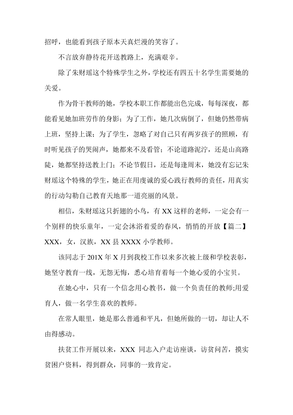 教育扶贫先进事迹材料3篇_第3页