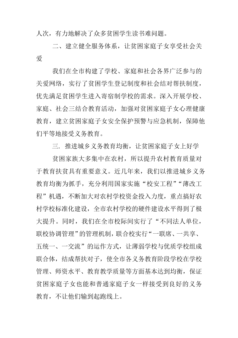 教育扶贫工作汇报材料_第2页