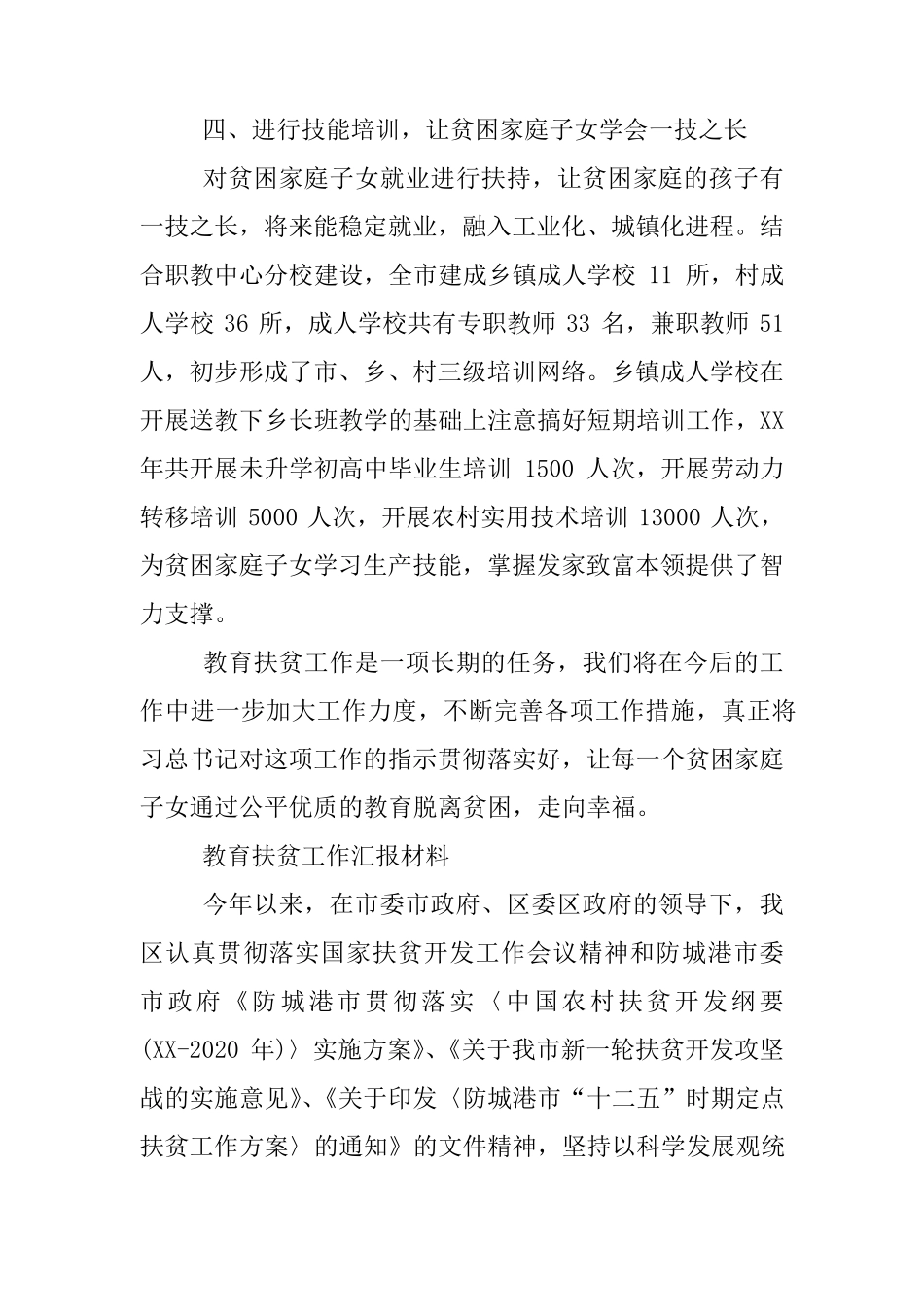 教育扶贫工作汇报材料_第3页