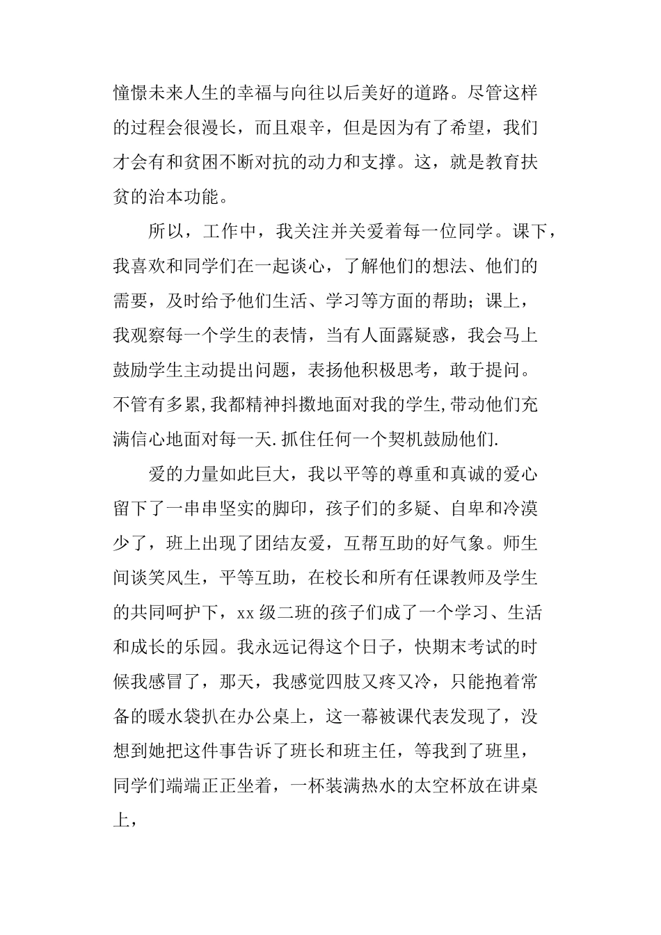 教育扶贫心得体会十篇_第2页