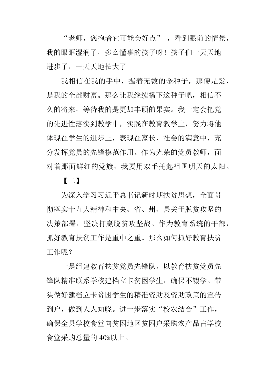 教育扶贫心得体会十篇_第3页