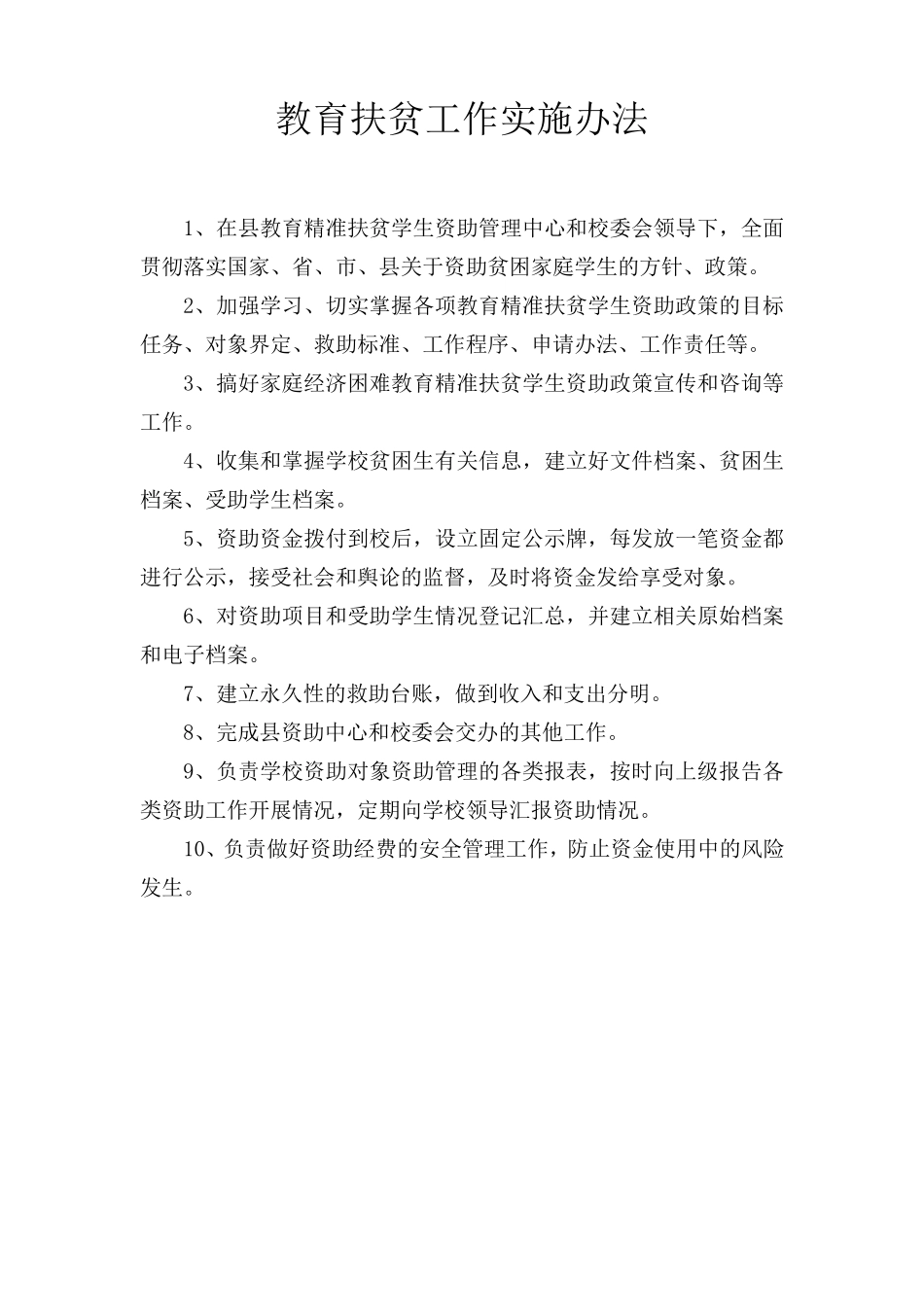 教育扶贫资助制度_第1页