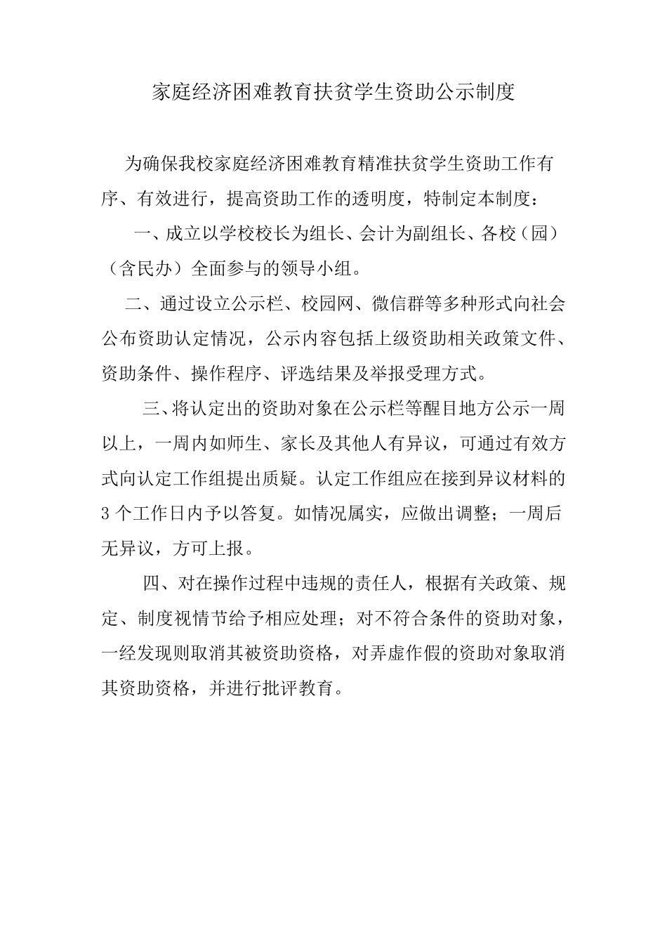 教育扶贫资助制度_第3页