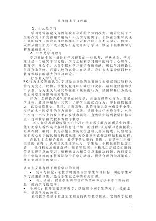 教育技术中学习理论