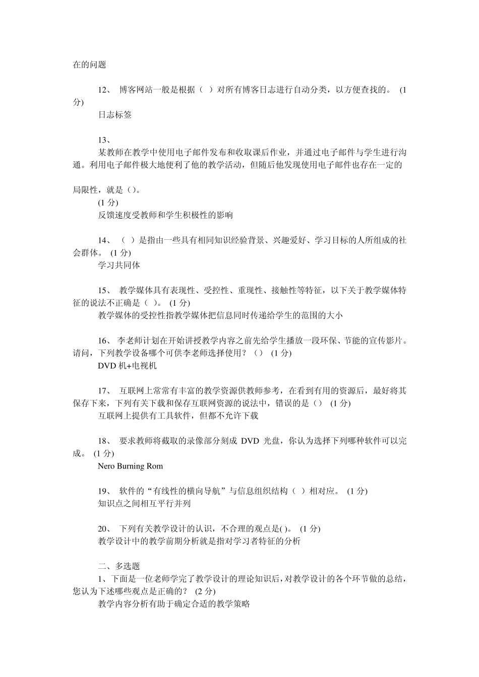 教育技术中级考试试题_第2页