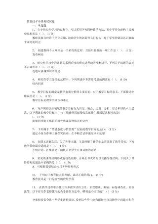 教育技术中级考试试题