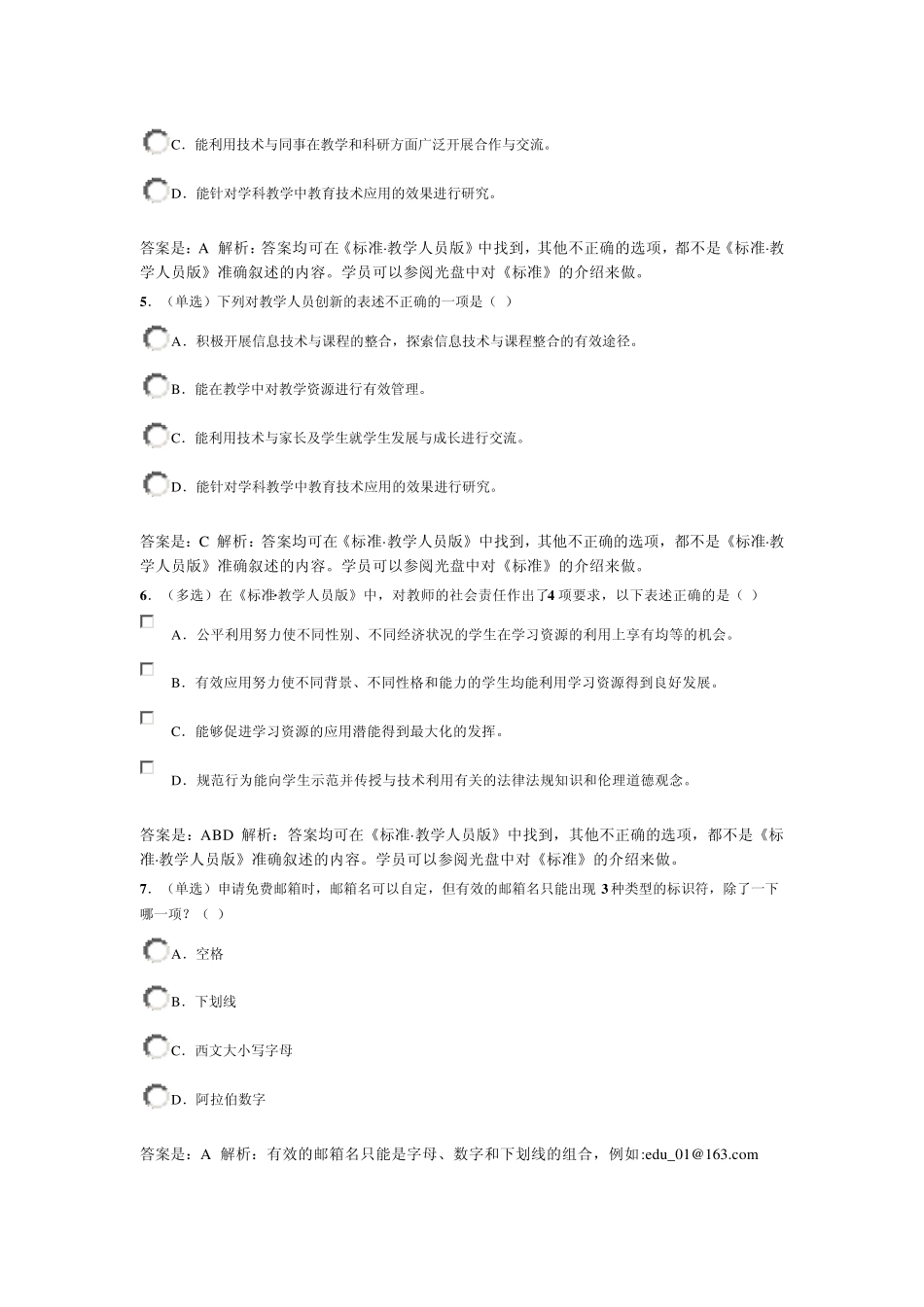 教育技术后侧答案_第2页