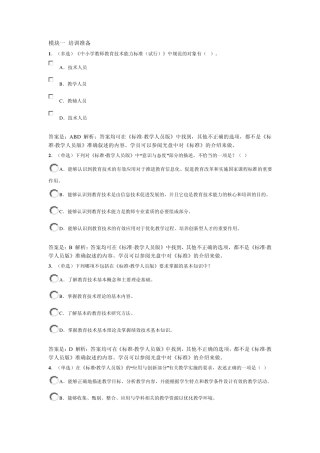 教育技术后侧答案