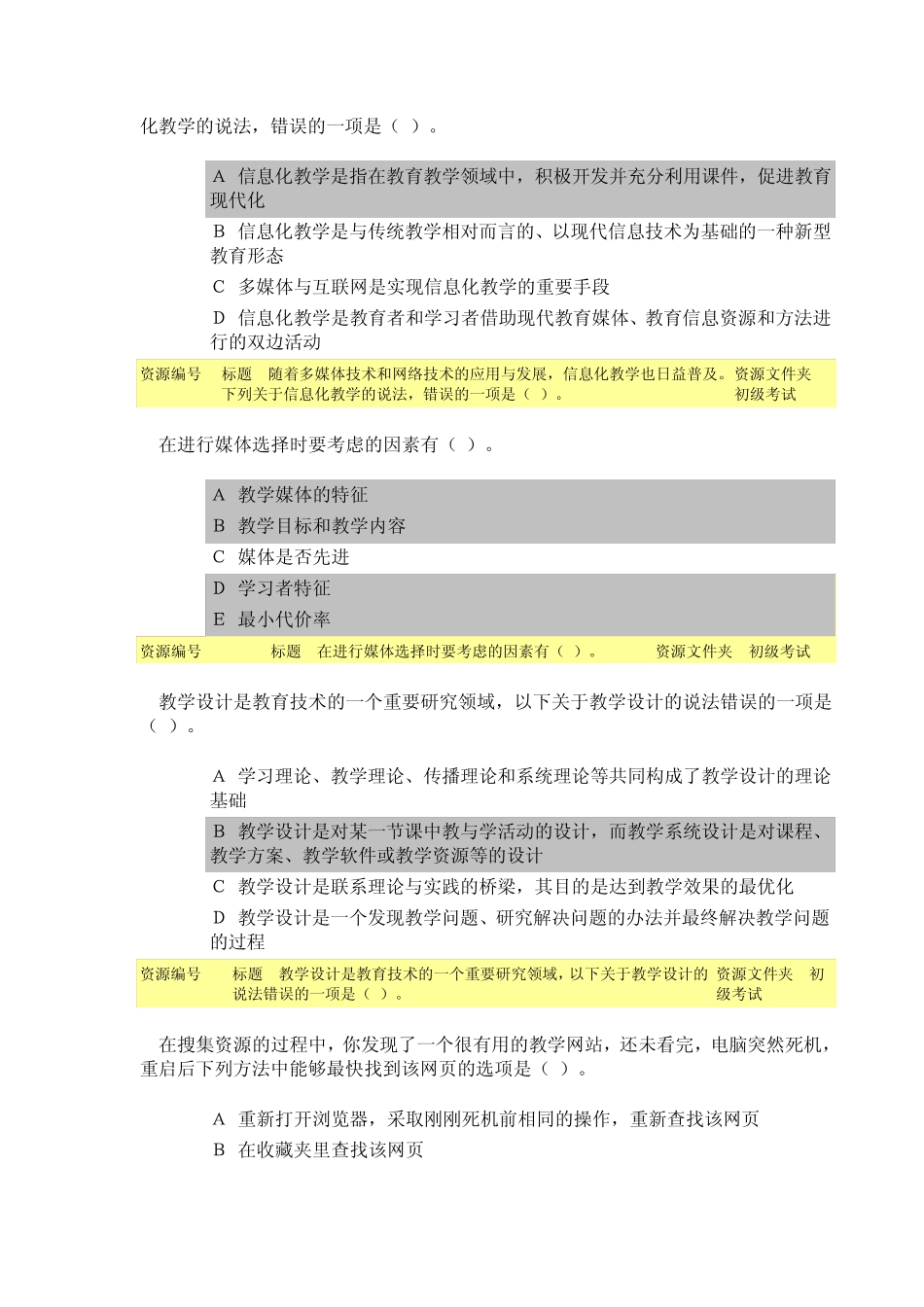 教育技术初级考试答案_第2页
